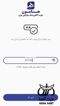 ثبت امضای الکترونیکی بانک پاسارگاد